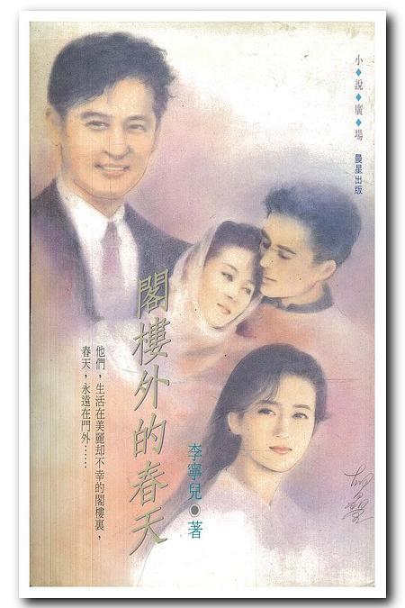 阁楼外的春天(全集)